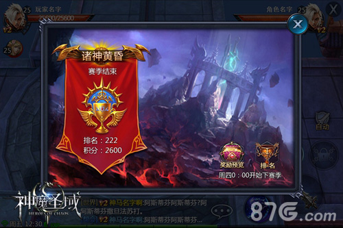 天梯赛开启《神魔圣域》诸神黄昏战打响_游戏资讯-游民部落(gamecolg.com)