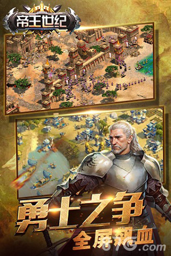 《帝王世纪》全线公测来袭重现不灭经典_游戏资讯-游民部落(gamecolg.com)
