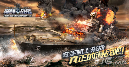 《巅峰战舰》今日新版上线袁腾飞电竞脱口秀首播_游戏资讯-游民部落(gamecolg.com)