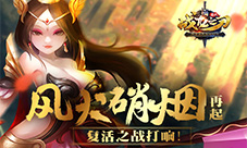 风云硝烟再起《战龙之刃》复活之战打响