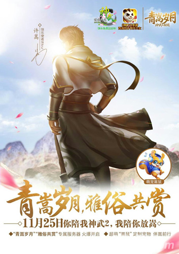 神武2手游新服万千宠爱今日开启代言人福利全民同享_游戏资讯-游民部落(gamecolg.com)