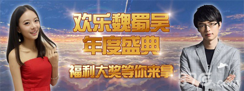 《欢乐魏蜀吴》12月29年末大合十数新武将悉数登场_游戏资讯-游民部落(gamecolg.com)
