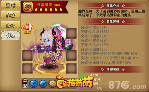 永不认输的战士《西游萌萌》主角噬血魔尊_游戏资讯-游民部落(gamecolg.com)