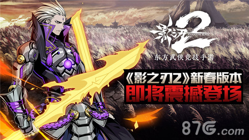 闻鸡起武《影之刃2》新春版本即将登场_游戏资讯-游民部落(gamecolg.com)