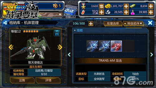 弹无虚发《SD敢达战争要塞》智天使降临_游戏资讯-游民部落(gamecolg.com)