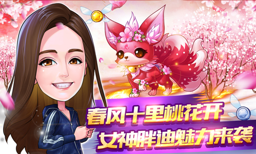 《奔跑吧》新版来袭胖迪叫你领红包_游戏资讯-游民部落(gamecolg.com)