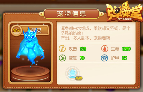 《弹弹堂手游》地水火风四元素宠物实战点评_游戏资讯-游民部落(gamecolg.com)