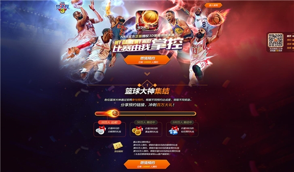 《NBA梦之队3》公测将至预约赢豪华NBA周边_游戏资讯-游民部落(gamecolg.com)