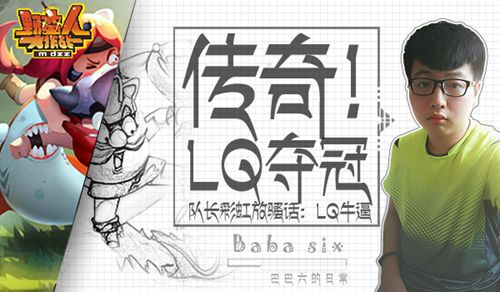 魔王降临《野蛮人大作战》总决赛冠军采访_游戏资讯-游民部落(gamecolg.com)