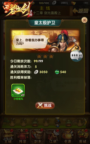 做个生龙活虎的大侠《碧血剑》体力丹攻略_游戏资讯-游民部落(gamecolg.com)
