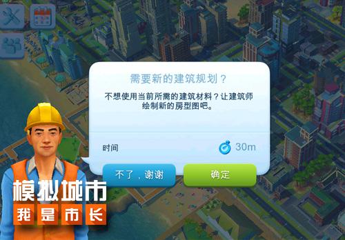 《模拟城市:我是市长》订制“漂亮的房子”有妙招_游戏资讯-游民部落(gamecolg.com)