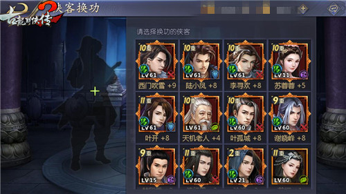 无需重复培养《古龙群侠传2》侠客传功功能上线_游戏资讯-游民部落(gamecolg.com)