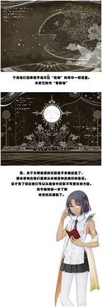 鱼背上的缇尔菈《食之契约》世界观背景解密_游戏资讯-游民部落(gamecolg.com)