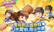 现场搞大事《爱情公寓II》萤火虫漫展新版情报抢先看