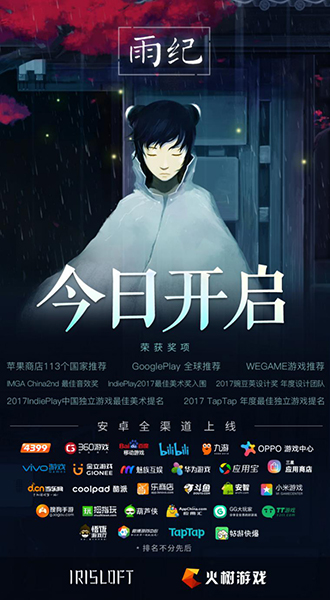唯美解谜手游《雨纪》口碑获赞安卓表现抢眼_游戏资讯-游民部落(gamecolg.com)