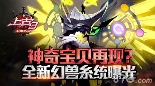 《上古3》幻兽系统揭秘可以骑着的战斗小伙伴_游戏资讯-游民部落(gamecolg.com)