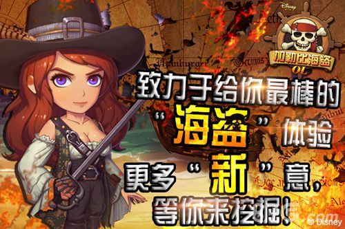 《加勒比海盗OL》迪士尼授权手游新版4月底来袭_游戏资讯-游民部落(gamecolg.com)
