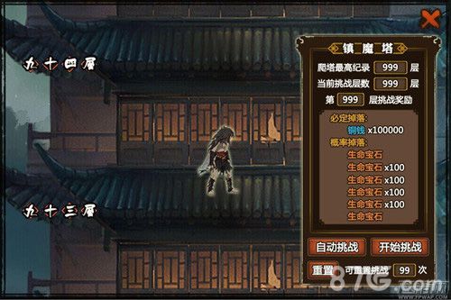《魂武者》镇魔塔系统详细解析带你成为服务器第一_游戏资讯-游民部落(gamecolg.com)