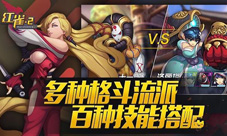 红雀2国产原创格斗手游霸气归来超级英雄梦成真
