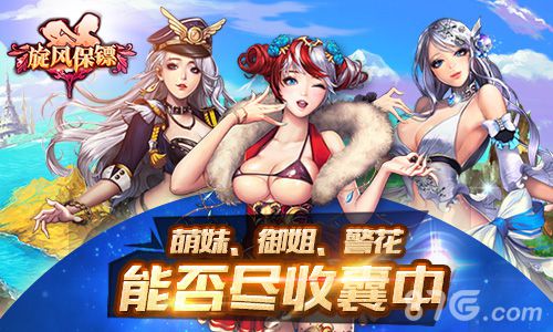 《旋风保镖》热辣首曝校花降临圆后宫梦_游戏资讯-游民部落(gamecolg.com)