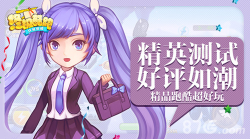 《终极酷跑》精英测试好评如潮精品跑酷超好玩_游戏资讯-游民部落(gamecolg.com)
