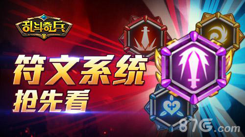 动漫超格斗《乱斗奇兵》符文系统抢先看_游戏资讯-游民部落(gamecolg.com)