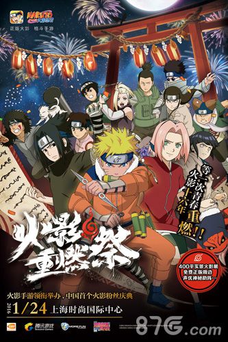火影忍者手游重燃祭献礼火影剧场版首映票免费送_游戏资讯-游民部落(gamecolg.com)
