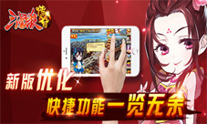 《三国杀传奇》新版优化快捷功能一览无余