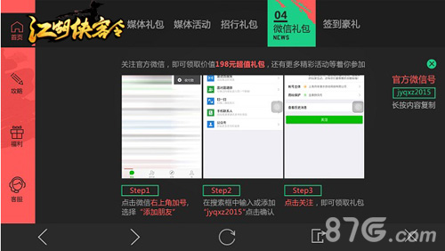 《江湖侠客令》内嵌新闻页即将全新上线_游戏资讯-游民部落(gamecolg.com)