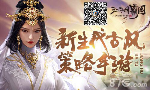 《江湖霸图》新版本活动不断有人在的地方就有江湖_游戏资讯-游民部落(gamecolg.com)