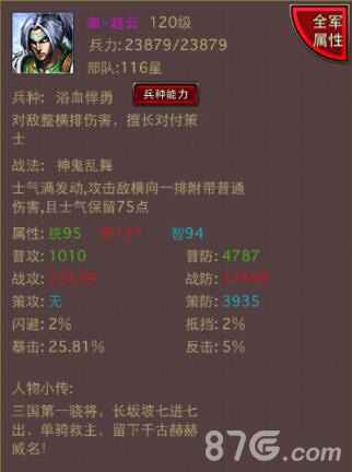 神将赵子龙来8090《风云天下》了_游戏资讯-游民部落(gamecolg.com)