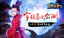 《萝莉有杀气》今日暴走公测