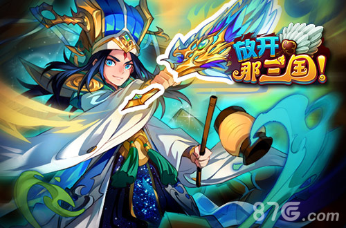 胜人一筹《放开那三国》炼狱如何斩获高分数_游戏资讯-游民部落(gamecolg.com)