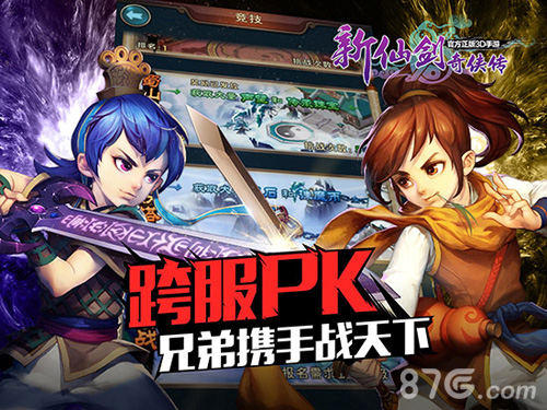 全新赛季弑神战《新仙剑奇侠传》6月新版来袭_游戏资讯-游民部落(gamecolg.com)