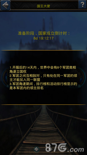 《巨龙之战》新服新玩法军团立国荣耀称王_游戏资讯-游民部落(gamecolg.com)