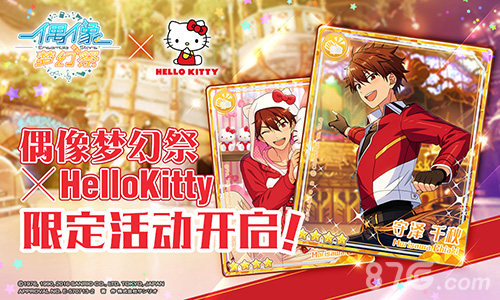 《偶像梦幻祭》总选举启动公测嘉年华一起狂欢_游戏资讯-游民部落(gamecolg.com)