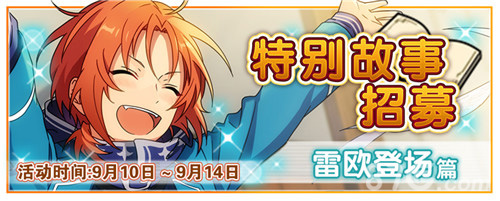 Knights队长归来《偶像梦幻祭》妄想星人月永雷欧上线_游戏资讯-游民部落(gamecolg.com)
