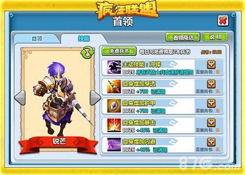 《疯狂联盟》首领系统首发坐拥毁灭大地之力_游戏资讯-游民部落(gamecolg.com)