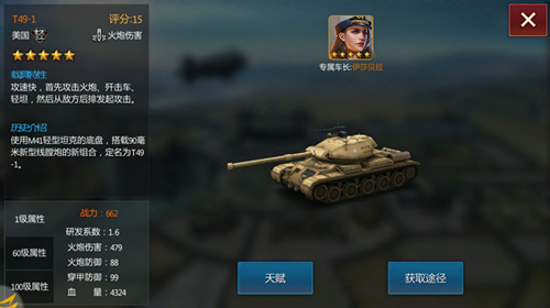 《钢铁雄狮》爆出新型轻坦美系神车T49_1引动王者之争_游戏资讯-游民部落(gamecolg.com)