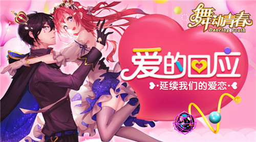 《舞动青春》X初音未来白色情人节来袭_游戏资讯-游民部落(gamecolg.com)