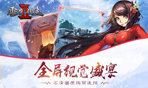 《雪鹰领主II》官方手游曝光引领巅峰竞技对决_游戏资讯-游民部落(gamecolg.com)