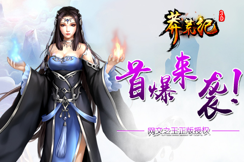 网文之王正版授权《莽荒纪3D》手游首曝来袭_游戏资讯-游民部落(gamecolg.com)
