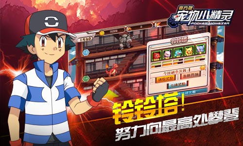 《宠物小精灵》新年新气象陪你共迎新春_游戏资讯-游民部落(gamecolg.com)