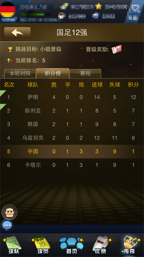 《最佳阵容》全新十二强赛助威国足荣耀_游戏资讯-游民部落(gamecolg.com)