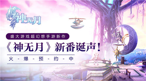 超幻想手游《神无月》震撼首曝_游戏资讯-游民部落(gamecolg.com)