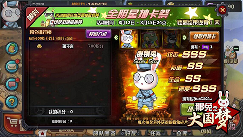 《那兔之大国梦》第四季“眼镜兔”重磅上线_游戏资讯-游民部落(gamecolg.com)