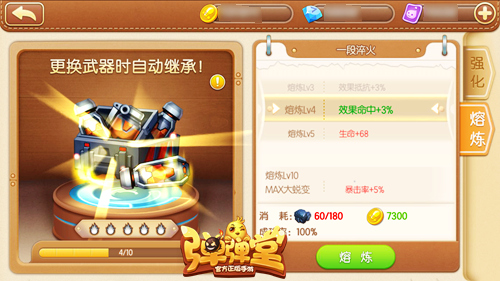 钢铁意志《弹弹堂手游》武器熔炼系统详解_游戏资讯-游民部落(gamecolg.com)