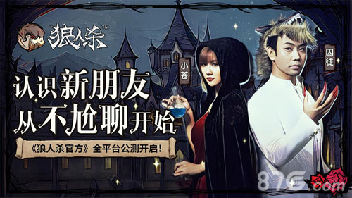 《狼人杀官方》独特画风吸引萌妹变身哥特少女_游戏资讯-游民部落(gamecolg.com)