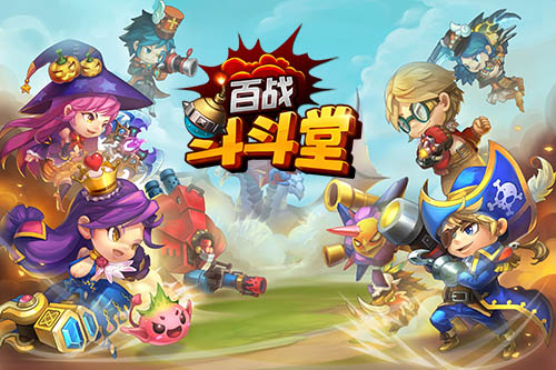 万事俱备等君来战《百战斗斗堂》明日全平台首发_游戏资讯-游民部落(gamecolg.com)