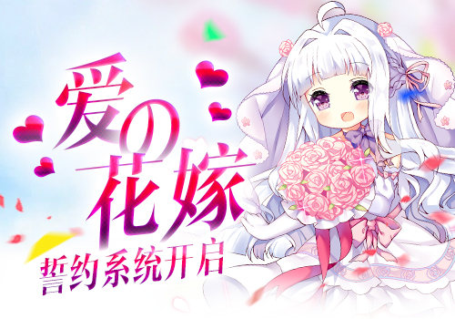 《料理次元》誓约系统开启为她穿上爱的花嫁_游戏资讯-游民部落(gamecolg.com)